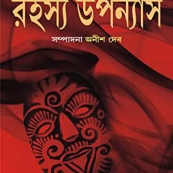 Satabarsher Sera Rahasya Upanyas by Anish Deb