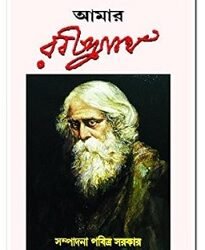 Aamar Rabindranath