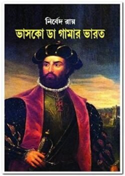 Vasco Da Gamar Bharat