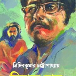 Bishakto Raat (বিষাক্ত রাত) by Tridib Kumar Chattopadhyay