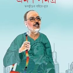 Braman Samagra - Shirshendu Mukhopadhyay