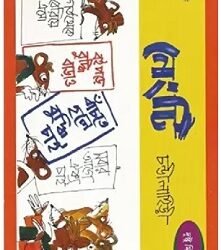 Nengti (নেংটি) By Chandi Lahiri