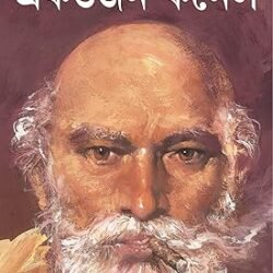 Ek Dajon Cornal (একডজন কর্নেল) By Syed Mustafa Siraj