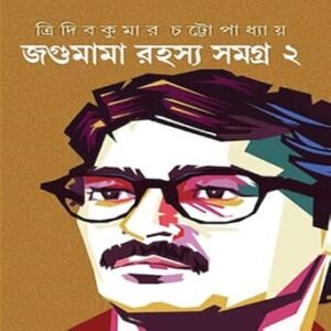 Jagumama Rahasya Samagra 2