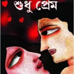 Sudhu Prem (শুধু প্রেম) By Suchitra Bhattacharya