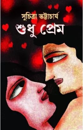 Sudhu Prem (শুধু প্রেম) By Suchitra Bhattacharya