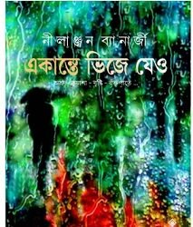 Ekante Bhije Jeo (একান্তে ভিজে যেও) By Nilanjan Banerjee