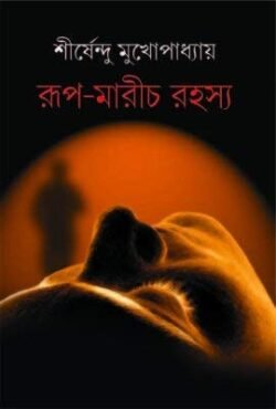 Rup Marich Rahasya