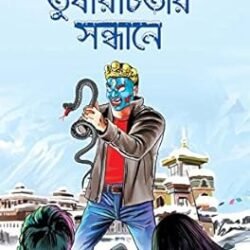 Tusharchitar Sandhane