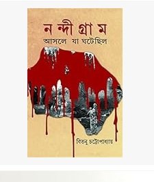 Nandigram - Ashole Ja Ghotechilo
