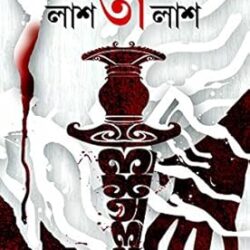 Lash Talash (লাশ তালাশ) By Anish Deb