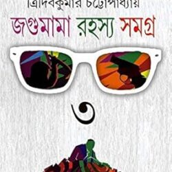 Jagumama Rahasya Samagra 3