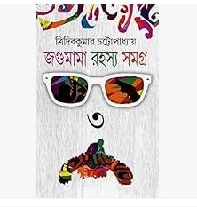 Jagumama Rahasya Samagra Volume 3