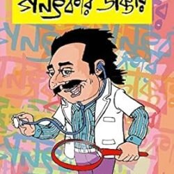 GanatkarDaktar