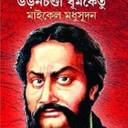 Uronchondi Dhumketu : Michael Madhusudan