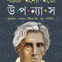 Panchti Moner Moto Upanyas