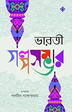 Bharati Golposambhar