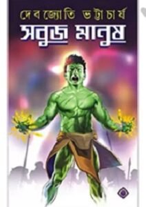 Sobuj Manush