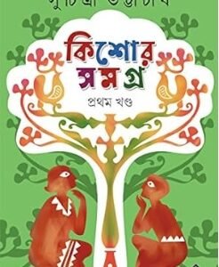 Kishore Samagra Suchitra -Part 1