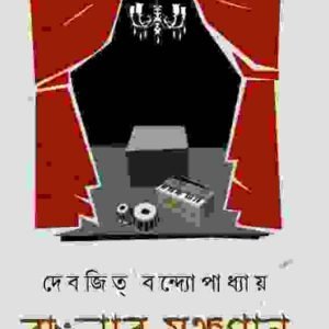 Banglar Manchagaan