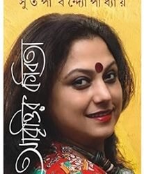 Abrittir Kabita