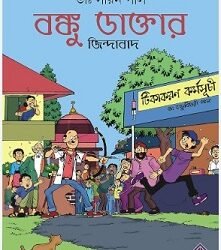 Banku Daktar Jindabad
