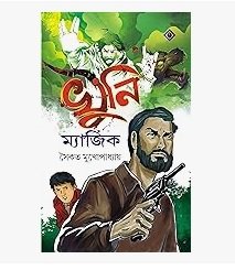 Khuni Magic (খুনি ম্যাজিক) By Saikat Mukhopadhyay