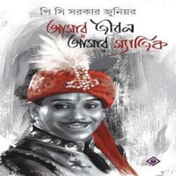 Amar Jibon Amar Magic