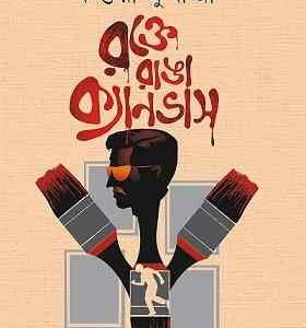 Rokte Ranga Canvas