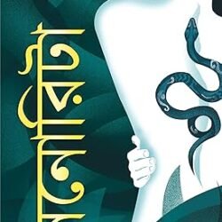 Senorita (সেনোরিটা) By Krishnendu Mukhopadhyay