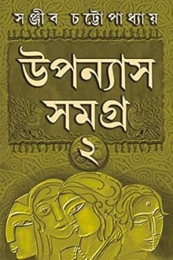 Upanyas Samagra Volume 2