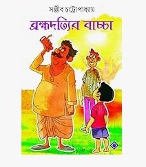 Bromhodotyir Bachcha