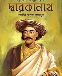 Dwarakanath by Raja Bhattacharya
