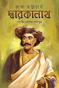 Dwarakanath by Raja Bhattacharya