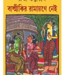 Balmikir Ramayane Nei