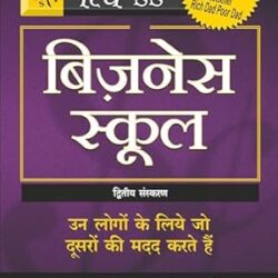 Business School, 2nd Ed (Hindi)