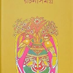 Leela Majumder Rachana Samagra 1