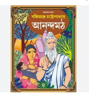 Anandamath