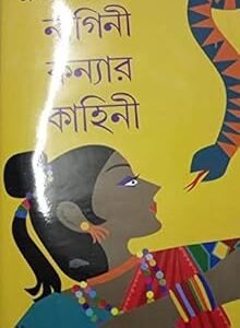 NAGINIKANYARKAHINI