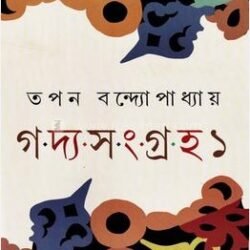 Gadyo Sangroho 1 (Tapan Bandyopadhyay)