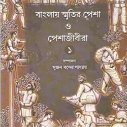 Banglay Smritir Pesha O Peshajibira 1