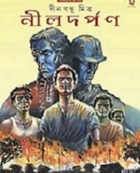 Nildarpan