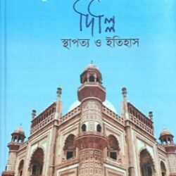 Sultani O Mughol Amaler Delhi Sthapathaya O Itihas