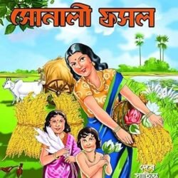 Sonali Fasal