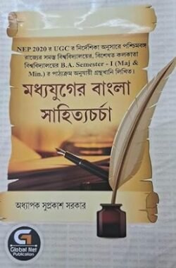 Madhyajuger Bangla Sahityacharcha