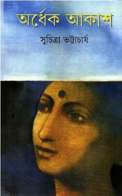 Ardhek Akash