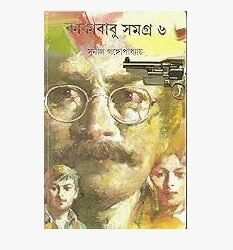 Kakababu Samagra 6
