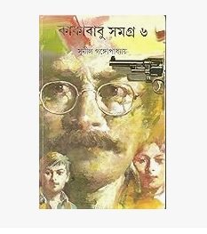 Kakababu Samagra 6
