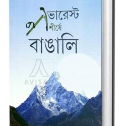 Everest Shirshe Bangali