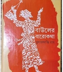 Bauler Barokatha